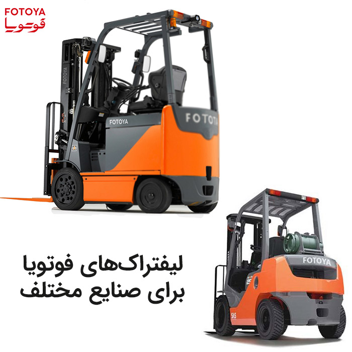 انتخاب لیفتراک‌های تویوتا بهترین گزینه برای صنایع مختلف