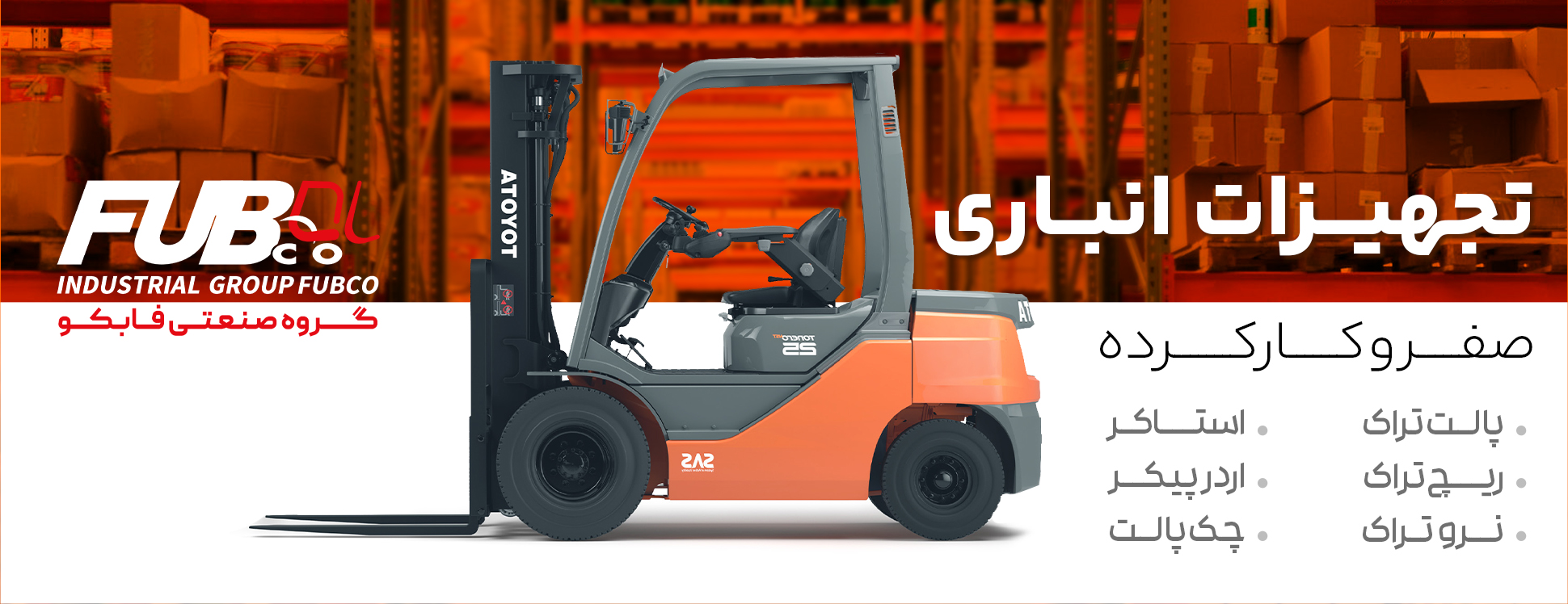 فروش و خدمات پس از فروش 